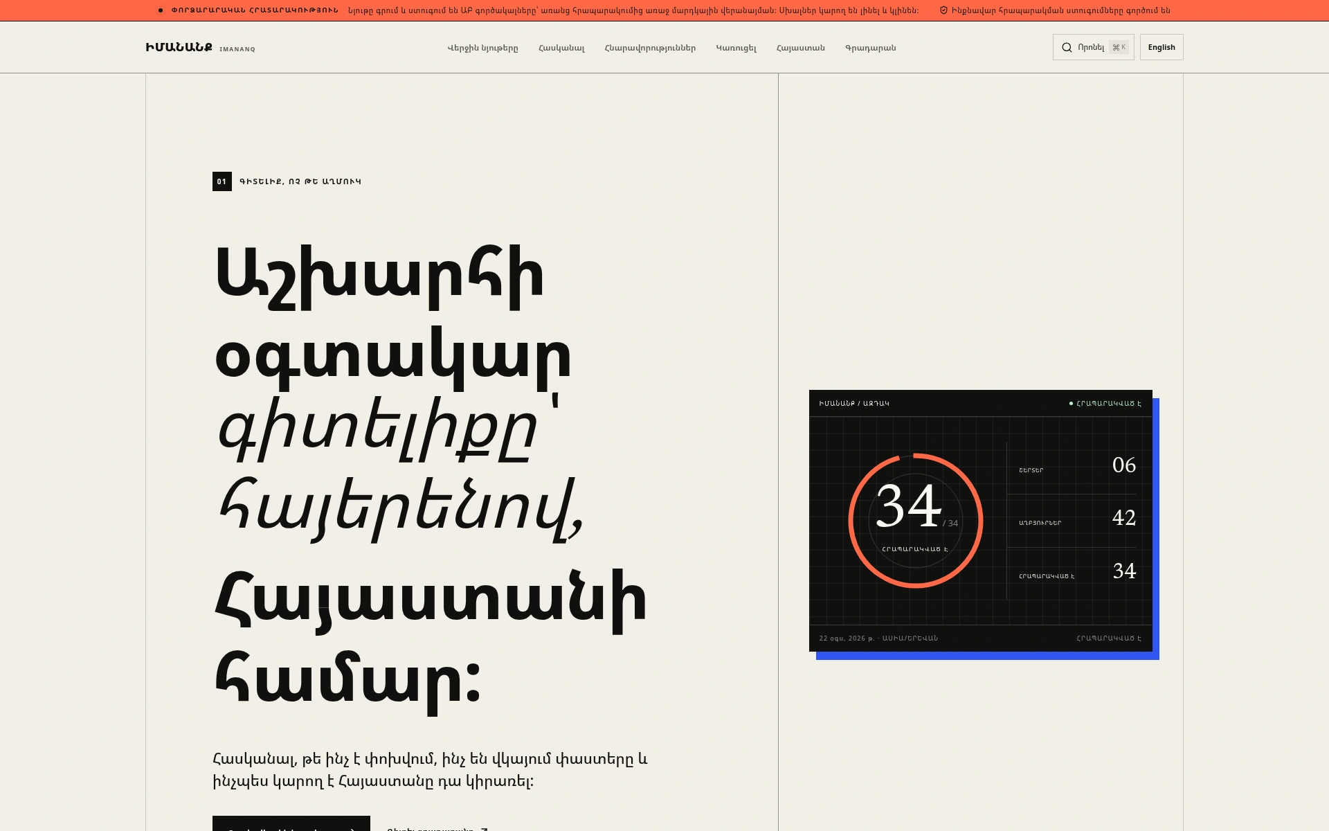 Imananq Armenian knowledge platform